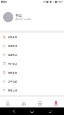 美年居v1.4.6截图3