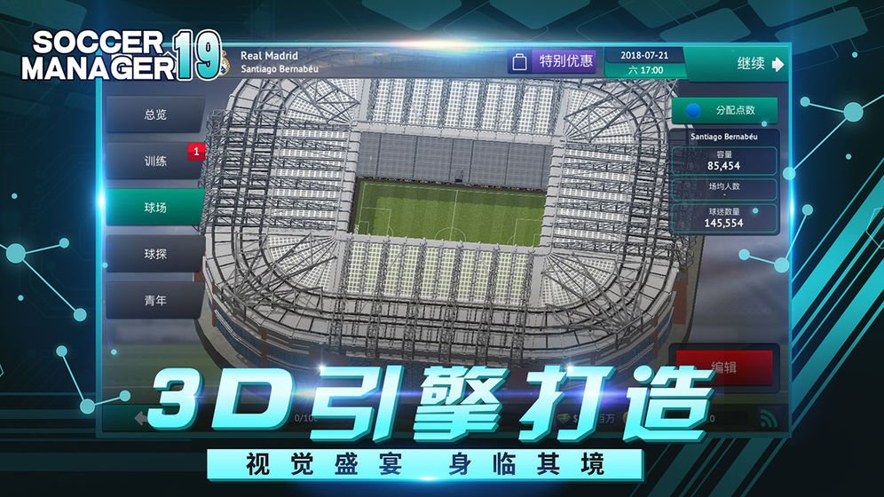 梦幻足球世界v1.8截图2