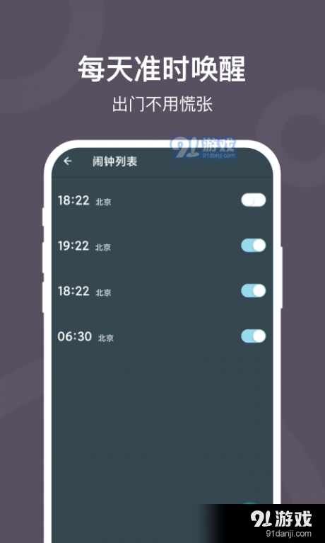 极简闹钟v1.7截图2
