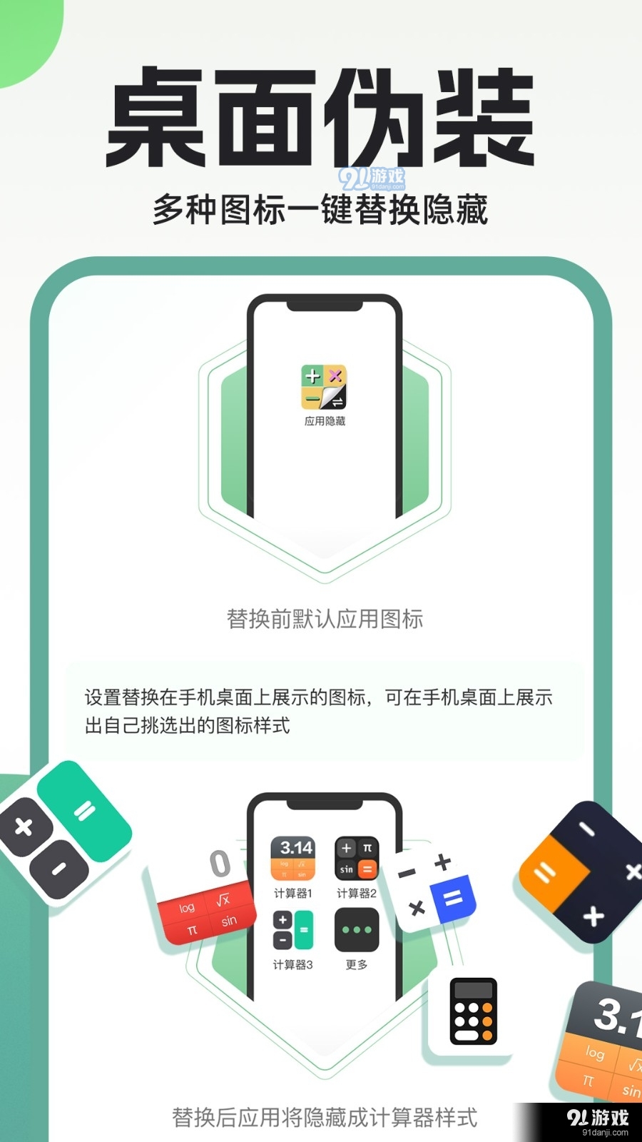 隐藏应用私密箱v1.1.5截图2