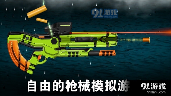 模拟玩具枪v1.8截图2