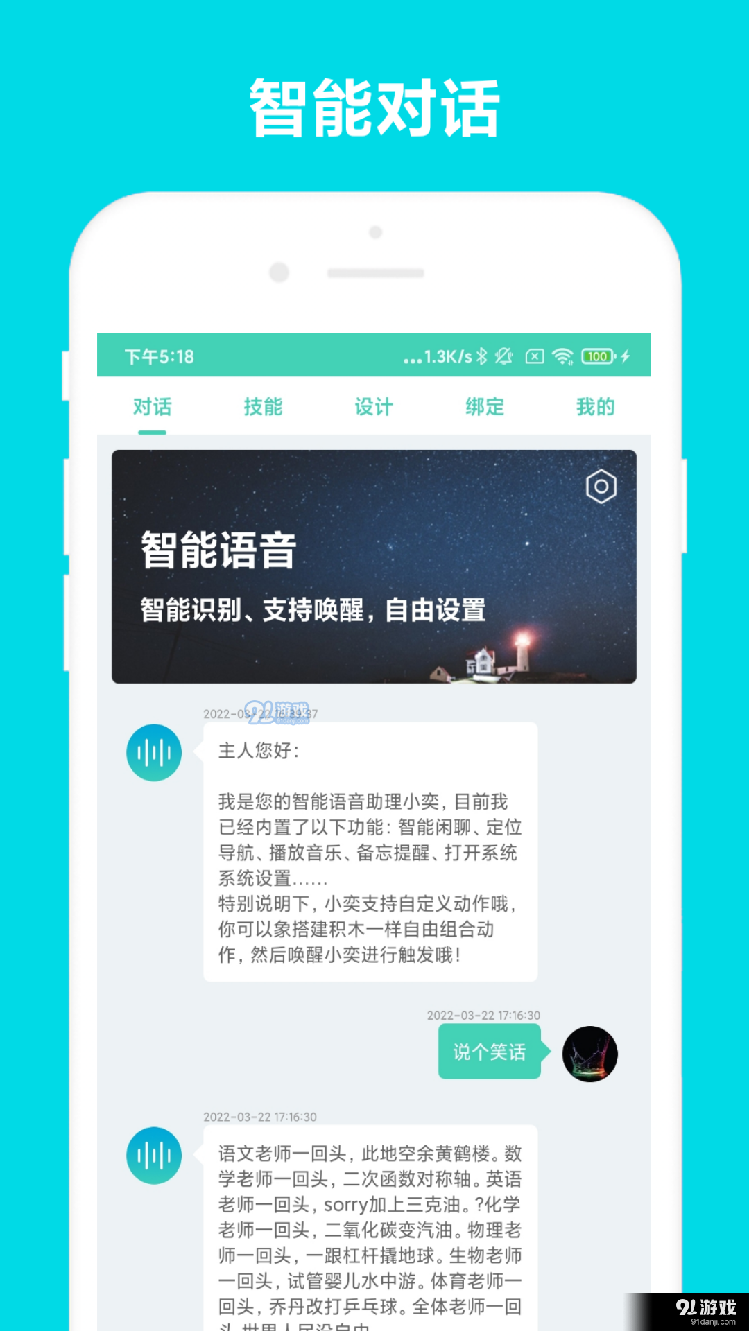 小奕语音助手v4.1.12截图1
