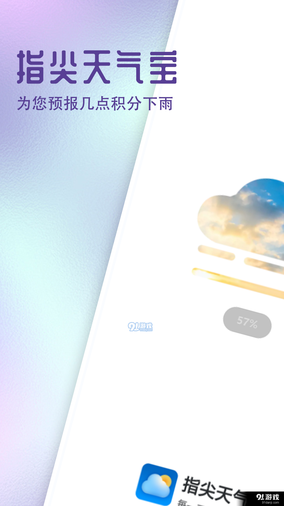 指尖天气宝v1.0.5截图3