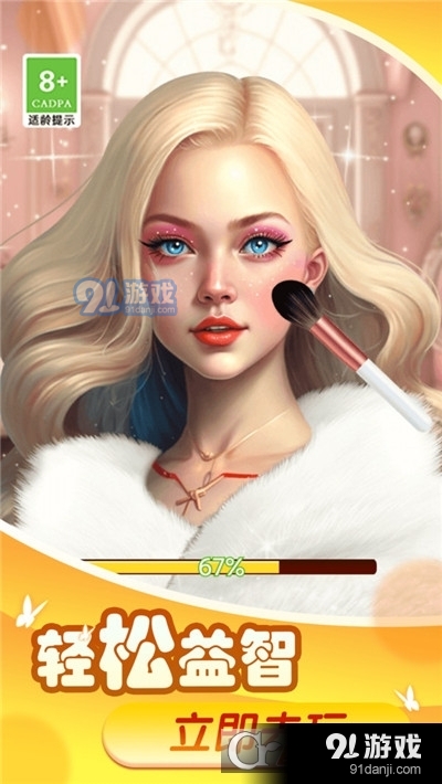 丑小鸭变天鹅时尚装扮手游v1.1.6截图3