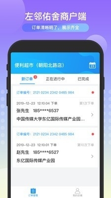 左邻佑舍商户端v1.7截图1