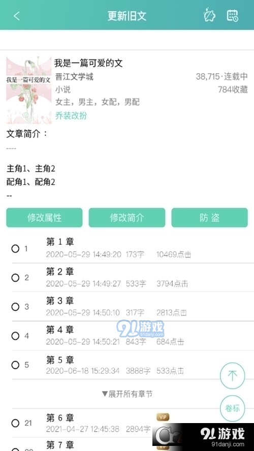 晋江文学城写作助手v1.2.14截图2