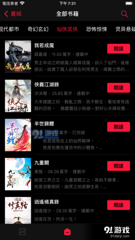 文渊小说v1.6.5截图1