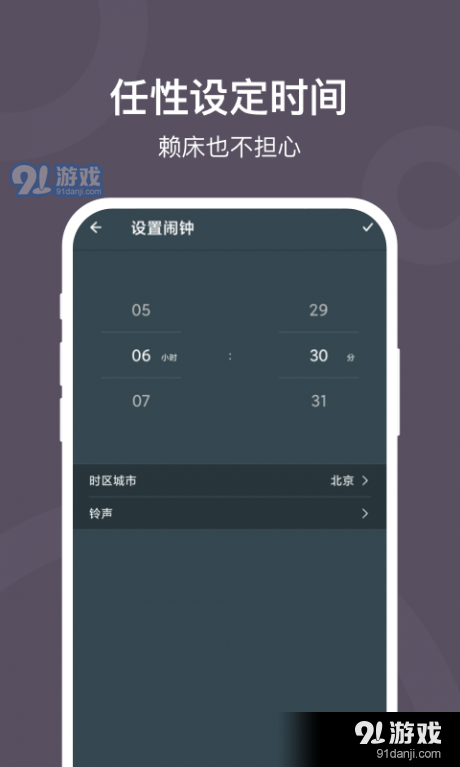 极简闹钟v1.7截图3