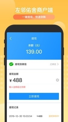 左邻佑舍商户端v1.7截图3