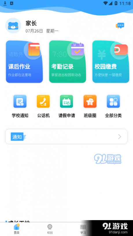 91沃校园v2.5.6截图2