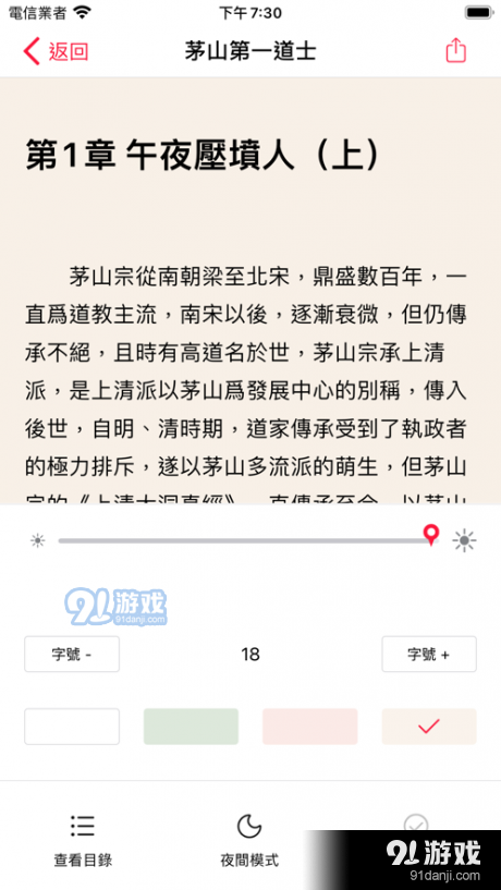 文渊小说v1.6.5截图2