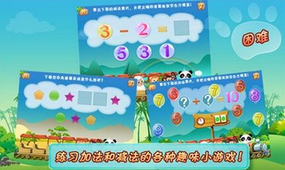 乐乐的数学小火车v4.6.5截图4