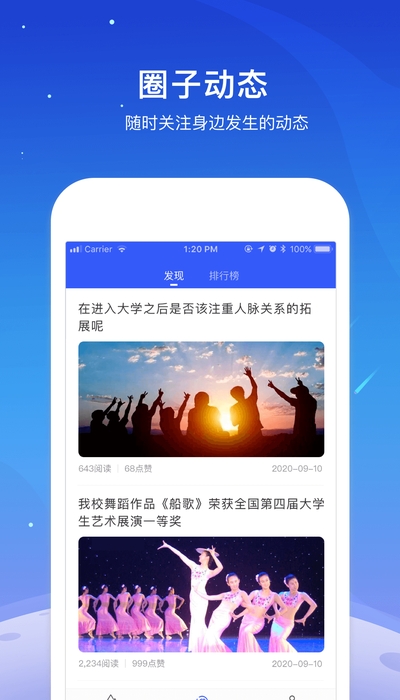 银河校园(健康饮水)v1.1.4截图2