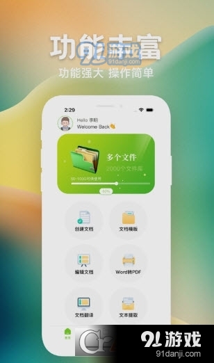 九天文档v1.6截图3