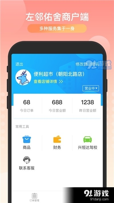左邻佑舍商户端v1.7截图4
