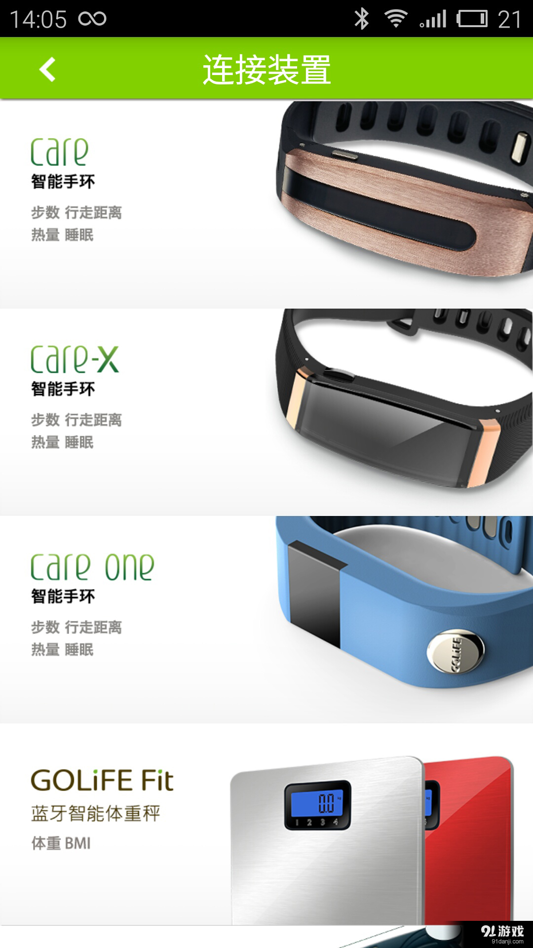 GOLiFE Fitv1.4.033截图2