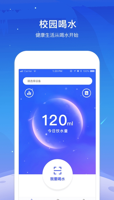 银河校园(健康饮水)v1.1.4截图3