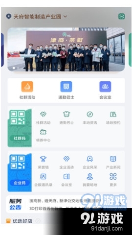 津津通v1.4.3截图1
