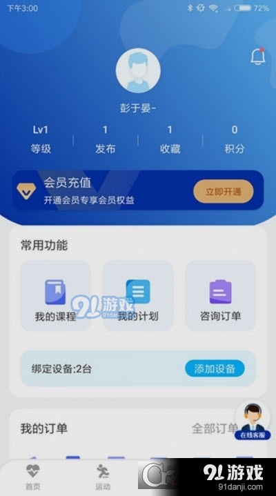 天一幸福家v1.0.52截图2