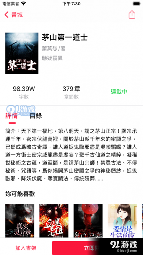 文渊小说v1.6.5截图3