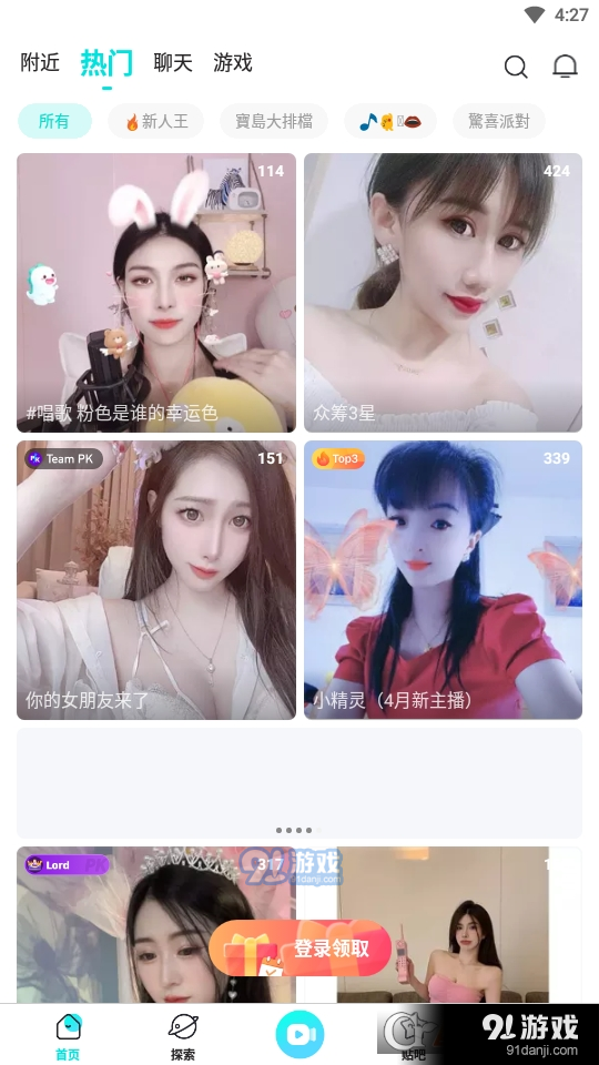 bigo live直播平台v5.23.6截图1