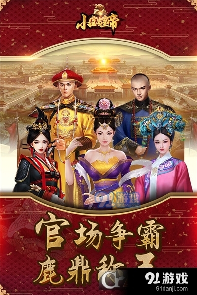 小宝当皇帝安卓版v1.2.9截图2