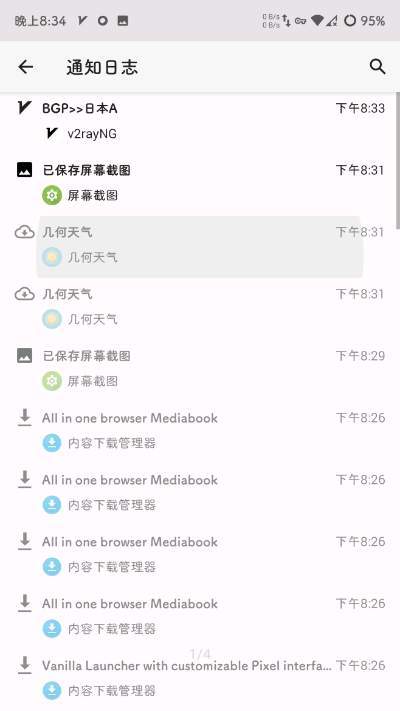 通知日志v1.8截图1