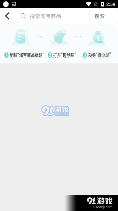 趣品味电商导购v1.7.7截图3