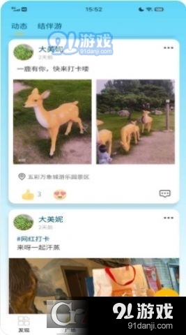 悠享e刻旅游社交v1.3.30截图2