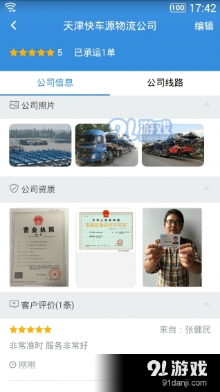 车拉车V3.7.4v3.7.9截图3