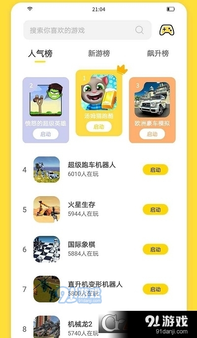闪玩本v1.10.7截图4
