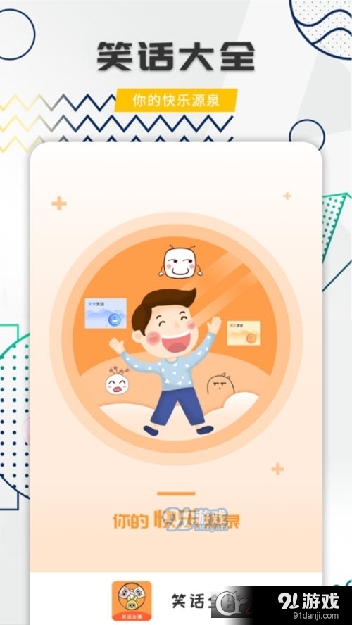 笑话全集社区v7.29截图1