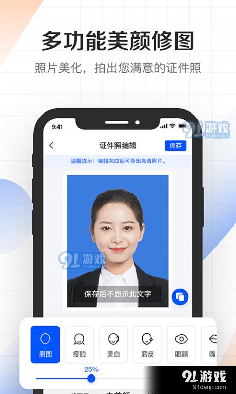 证件君拍照制作v1.3.7截图3
