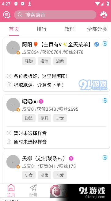 萌我语音包极速版v28.13截图1