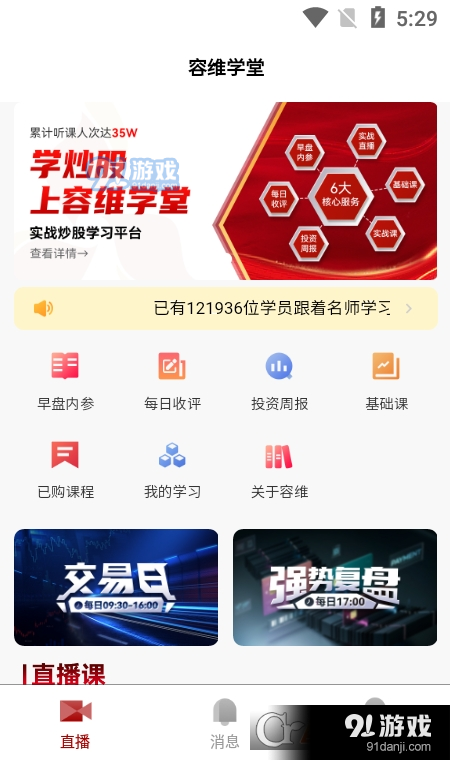 容维学堂v1.1.4截图3