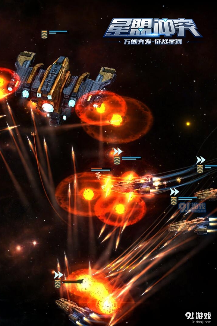 星盟冲突手游v1.109233截图3