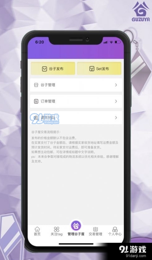 谷子屋app正版v1.27截图4