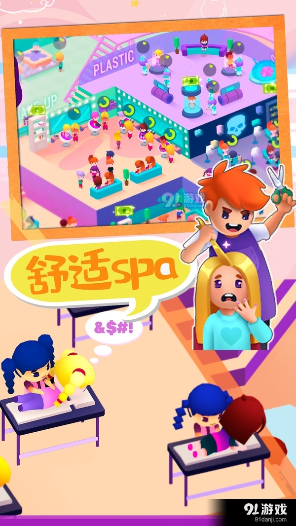 时尚少女美发沙龙v1.7截图4