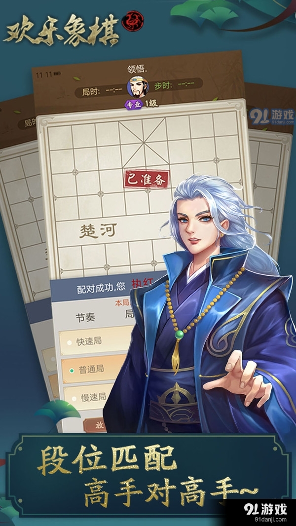 欢乐象棋v1.10.8截图4