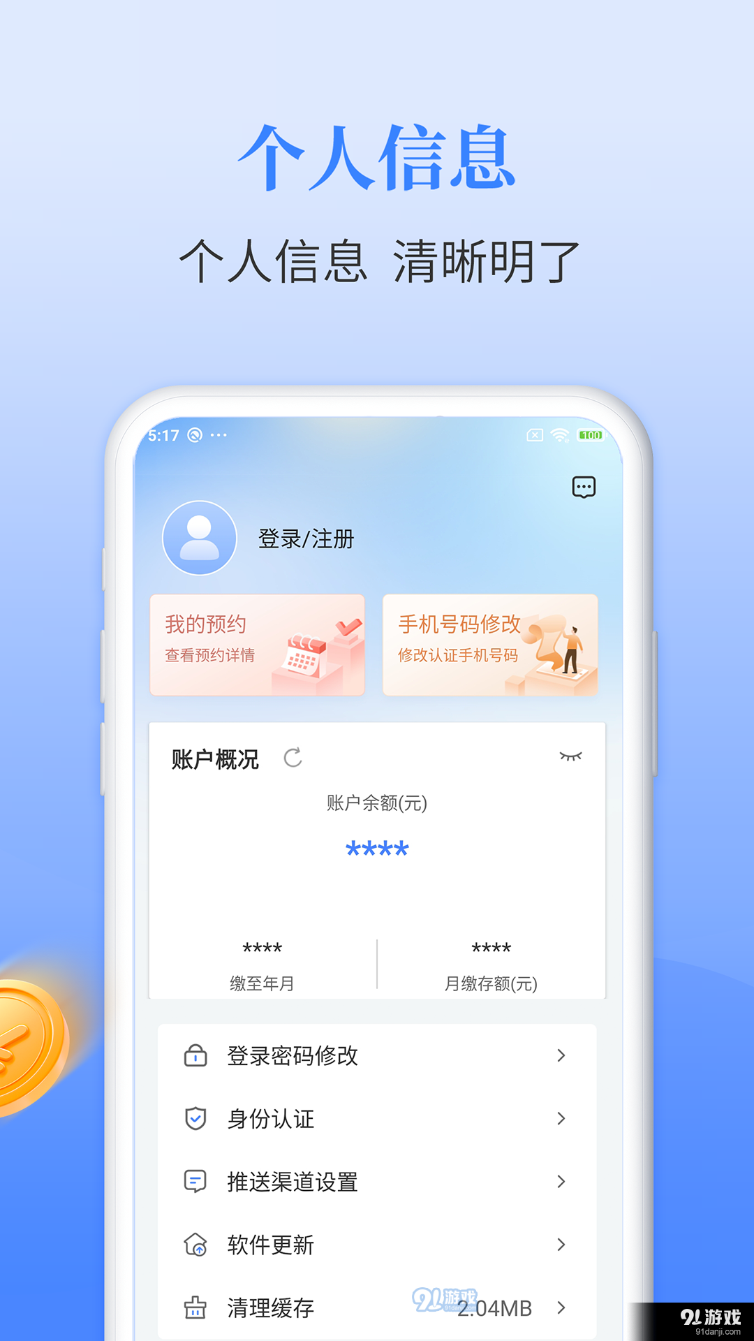 长春公积金v1.3.3截图1