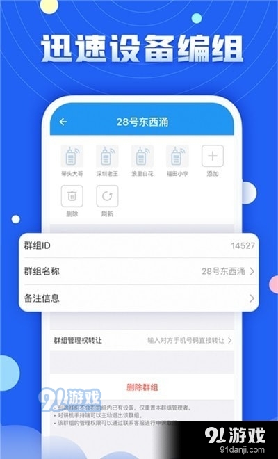 华尔达对讲v1.3.14截图3