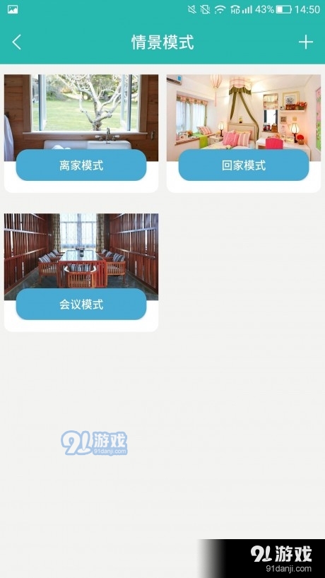 嘟嘟智能家居v2.5.7截图5