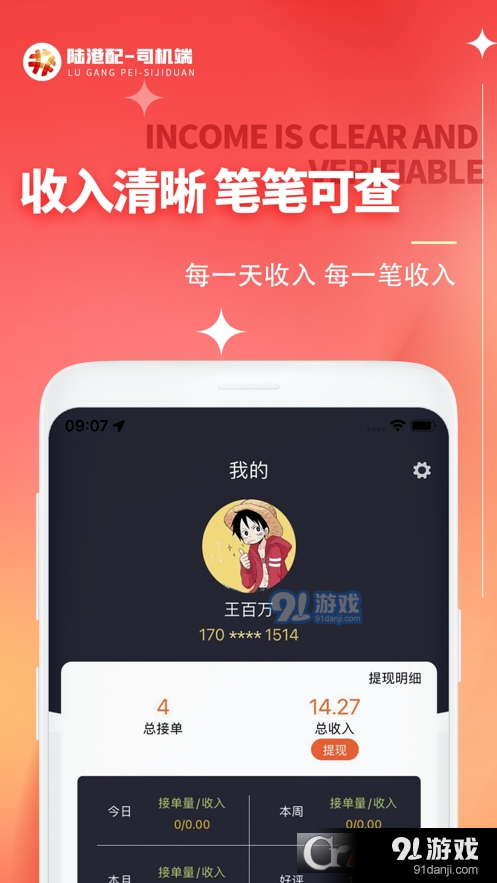 陆港配司机v1.2.7截图3