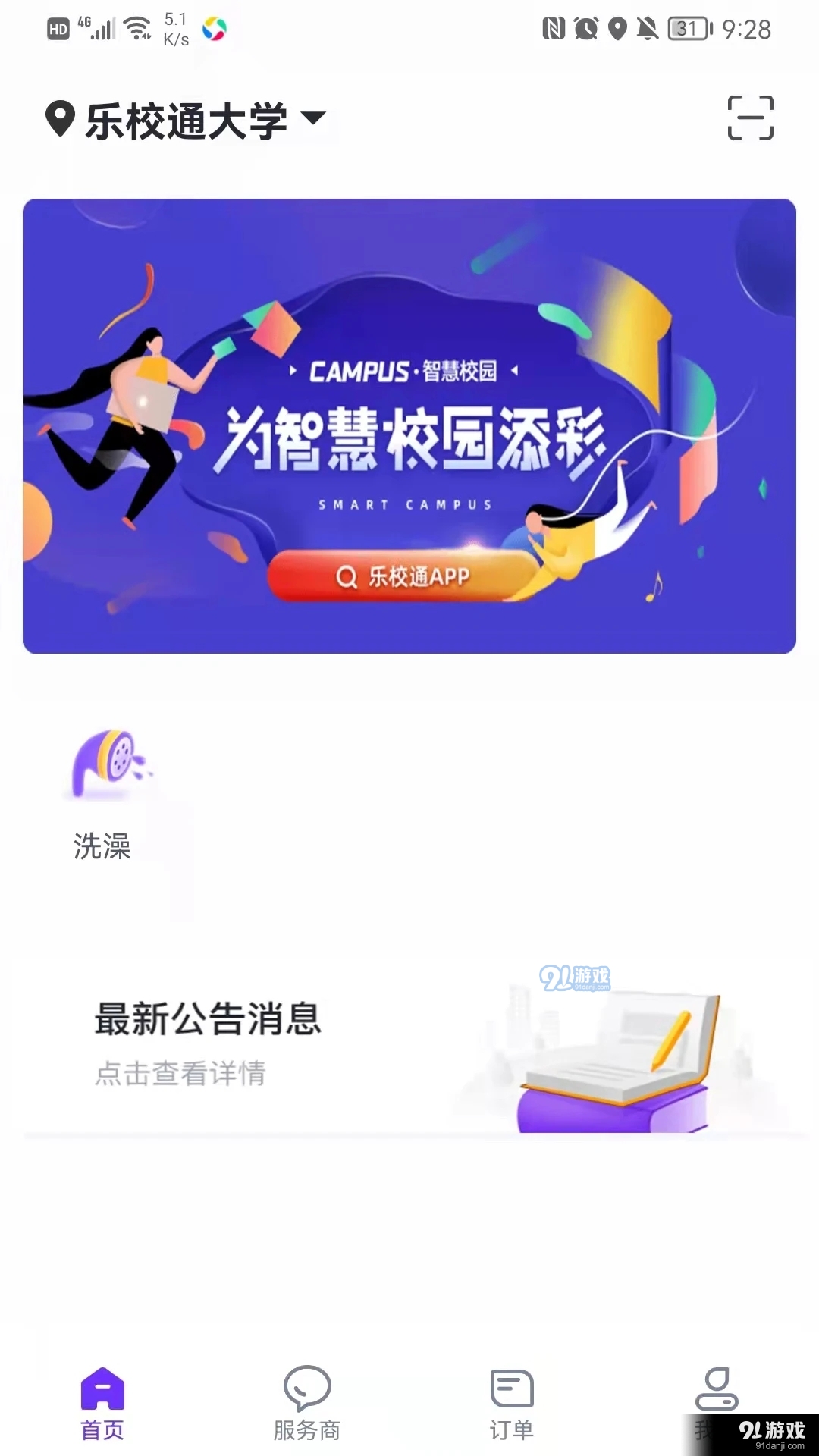 乐校通prov3.7.14截图1