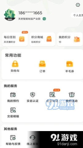 津津通v1.4.3截图4