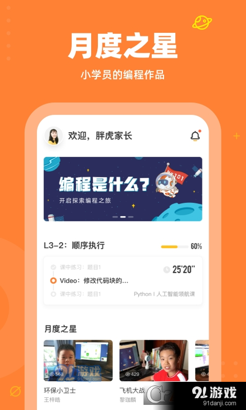 核桃少儿编程(核桃编程家长端)v2.1.13截图4