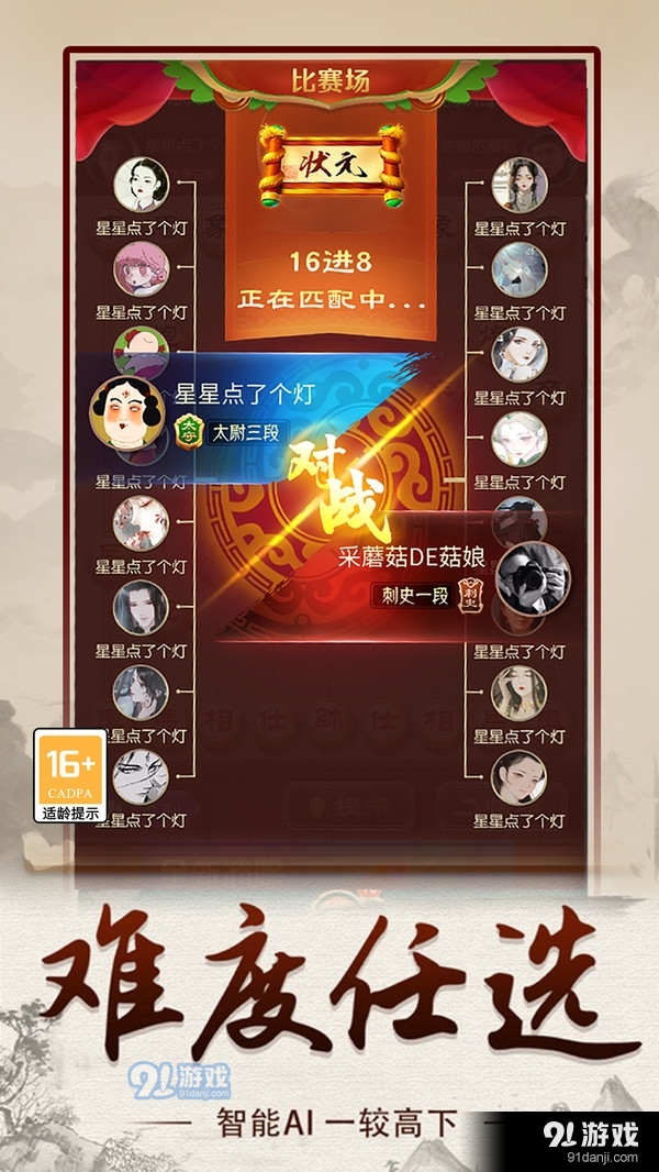 中国象棋巅峰对决v1.1.7截图5