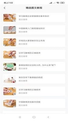 布局象棋v1.7.5截图3
