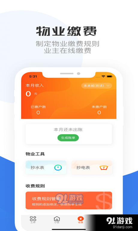 重庆物管v1.3.45截图3