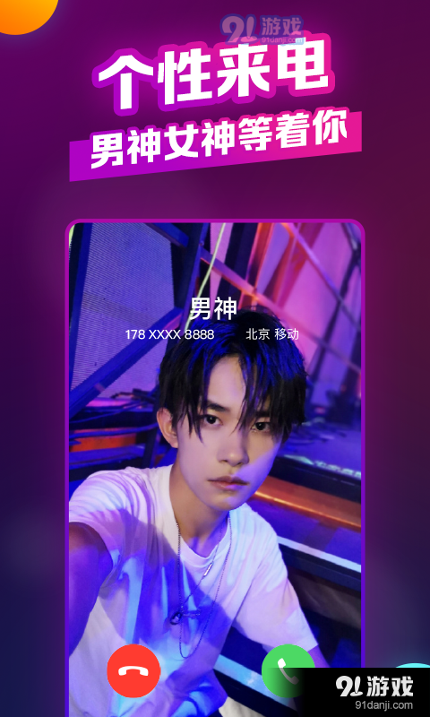 魔秀来电v1.3.5截图1